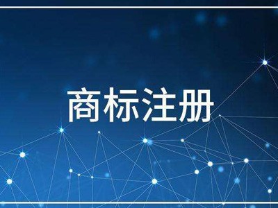 古塔区商标注册