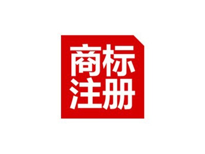 营口商标注册